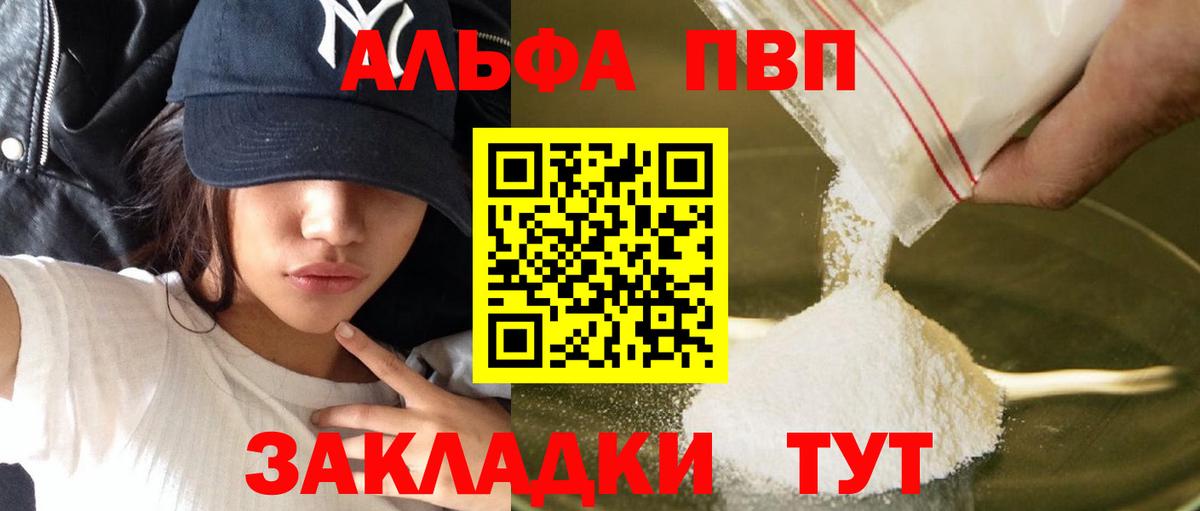 Alpha-PVP VHQ  APVP  Вход с VPN  Тихвин  A PVP СК КРИС  А ПВП Соль 