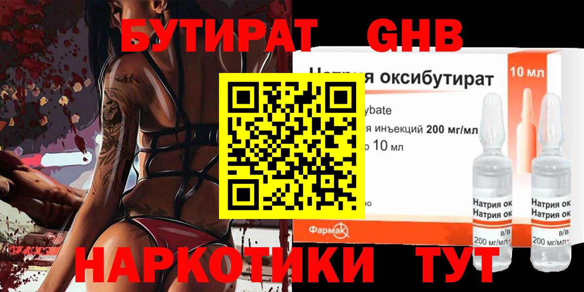 Тихвин  Бутират  Вход с VPN  БУТИРАТ оксибутират 