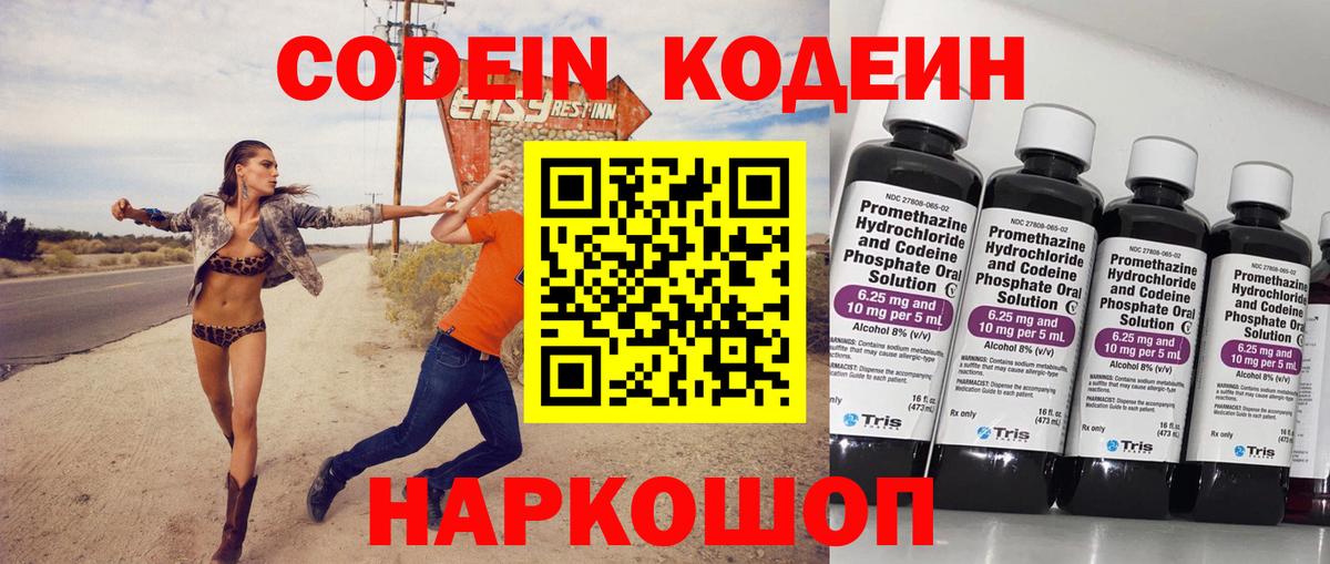 Codein напиток Lean (лин)  Вход с VPN  Тихвин 