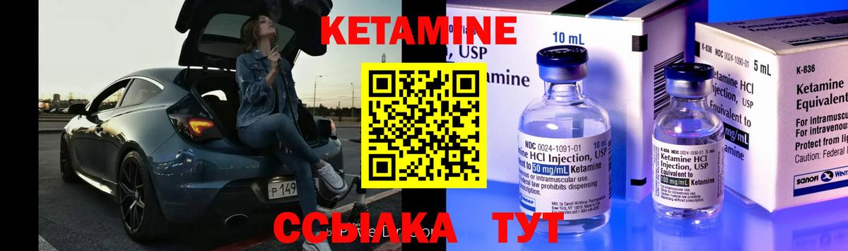 КЕТАМИН VHQ Тихвин