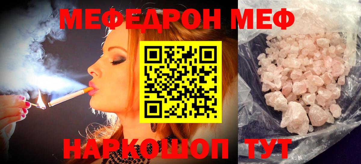 Меф mephedrone  Вход с VPN  Мефедрон  Тихвин 