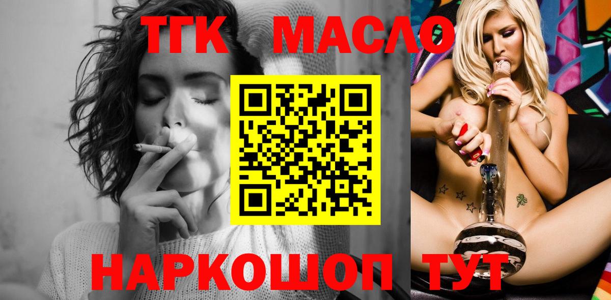ТГК гашишное масло  Вход с VPN  Тихвин 